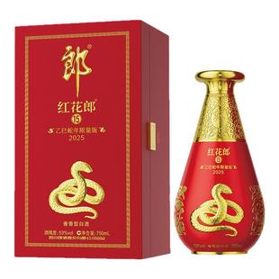 郎酒红花郎15（乙巳蛇年限量版）53度酱香型750ml*1瓶白酒礼盒装