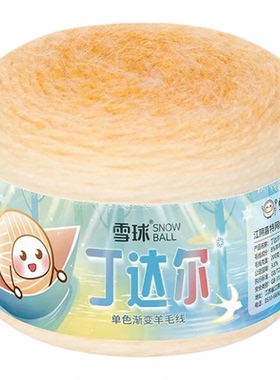 雪球丁达尔彩色渐变羊毛线