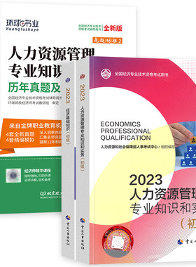 备考2026初级经济师教材试卷人力