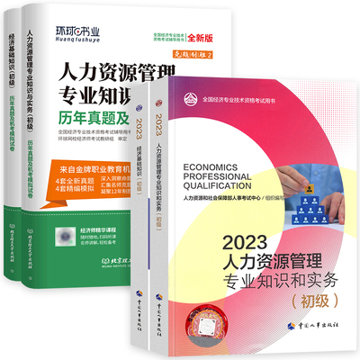 备考2026初级经济师教材试卷人力