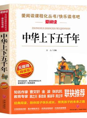 中华上下五千年小学生课外书