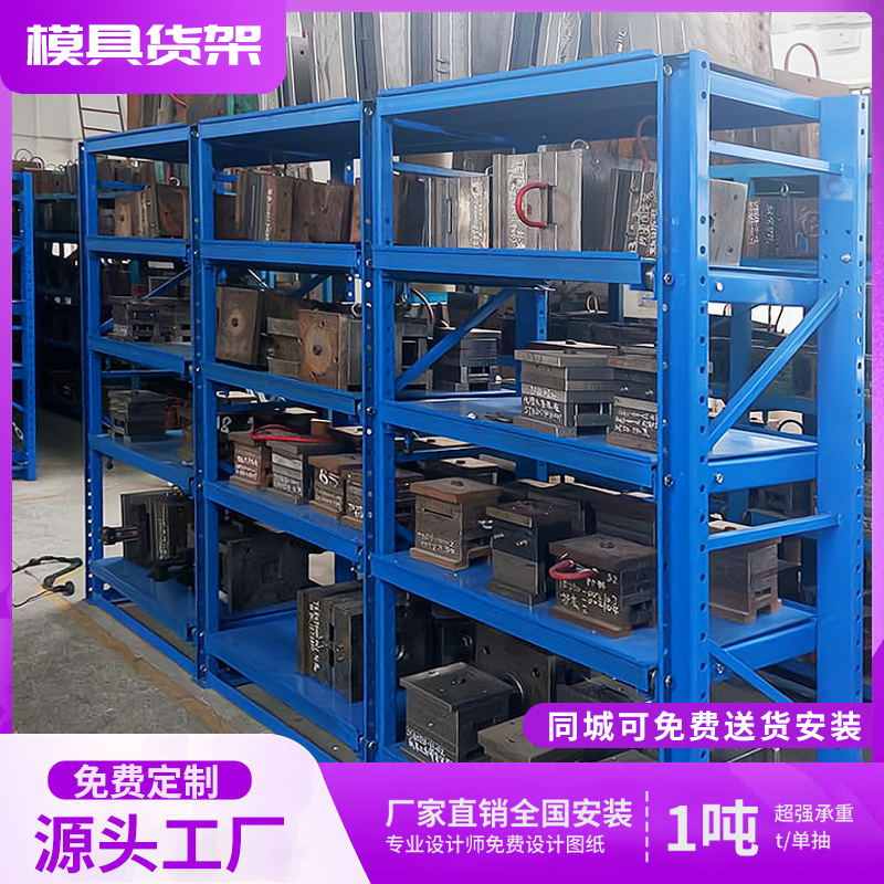 广东仓库仓储工业半开式模具架车间注塑抽屉式重型模具货架存放架