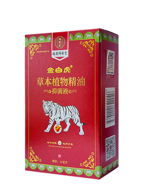 3盒88元金白虎草本植物精油
