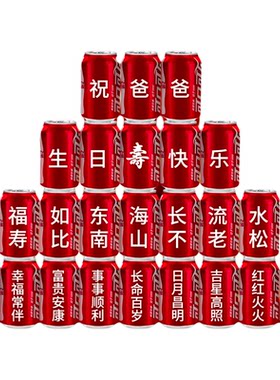 老人生日装饰场景布置寿宴可乐