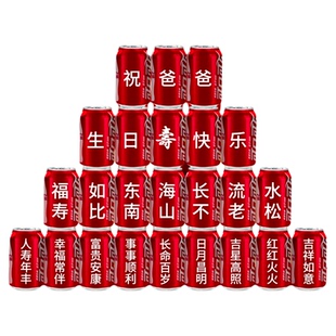 老人生日装饰场景布置寿宴可口可乐定制易拉罐礼物祝寿爸爸妈妈