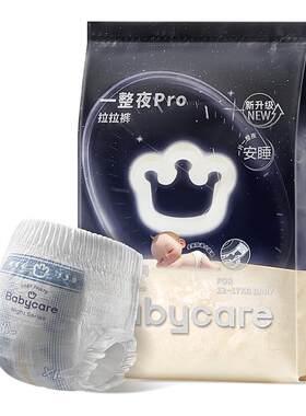 babycare一整夜pro夜用尿不湿
