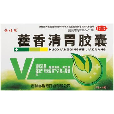【诺佰瑞】藿香清胃胶囊0.32g*52粒/盒消化不良口苦口臭口臭不思饮食脘腹胀满