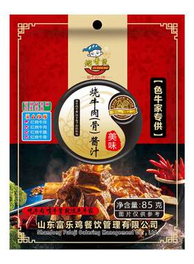熘香煲济南红烧牛肉牛骨牛腩