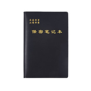 16开保密笔记本工作手册B5会议学习记录A5带页码保密本可定制logo