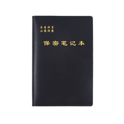 带页码保密笔记本定制