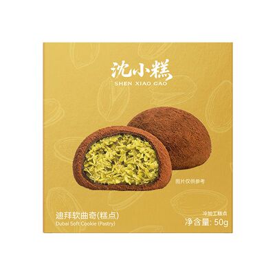 迪拜软曲奇开心果夹心软糯曲奇酥脆饼干明星同款网红零食糯米糍团