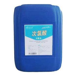 次氯酸消毒液含氯消毒水50斤装食品级消毒液家用免洗手防病毒杀菌