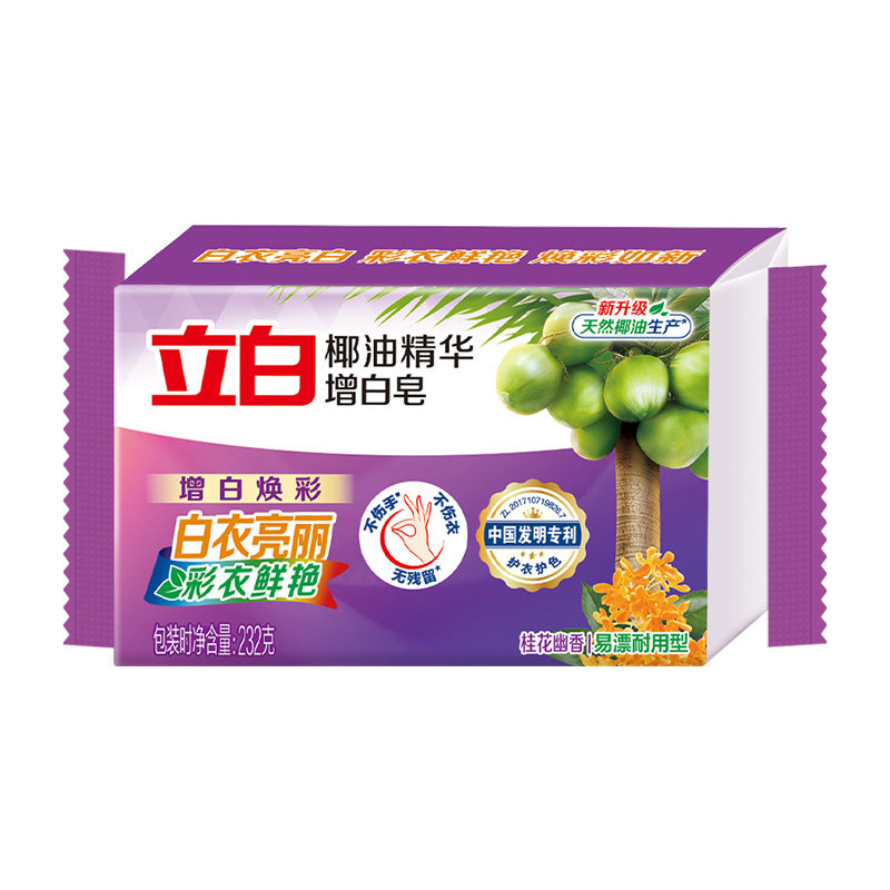 立白洗衣皂椰油增白皂手洗肥皂家用实惠装去污持久留香整箱批正品