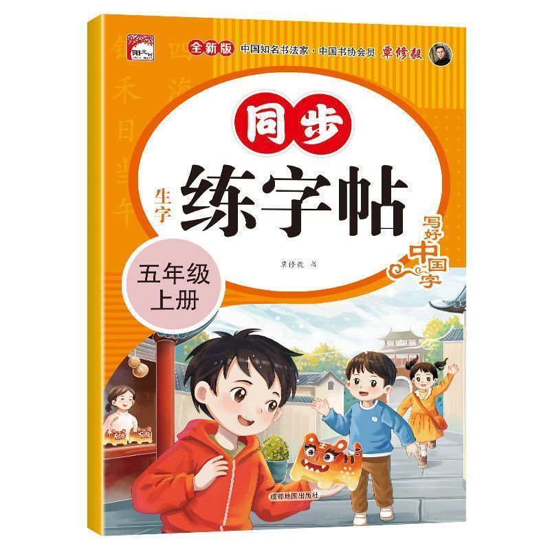 五年级上册字帖人教版2025