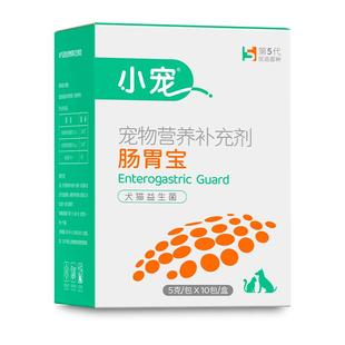 小宠肠胃宝猫咪益生菌狗狗调理肠胃泰迪用呕吐拉稀软便宠物营养品