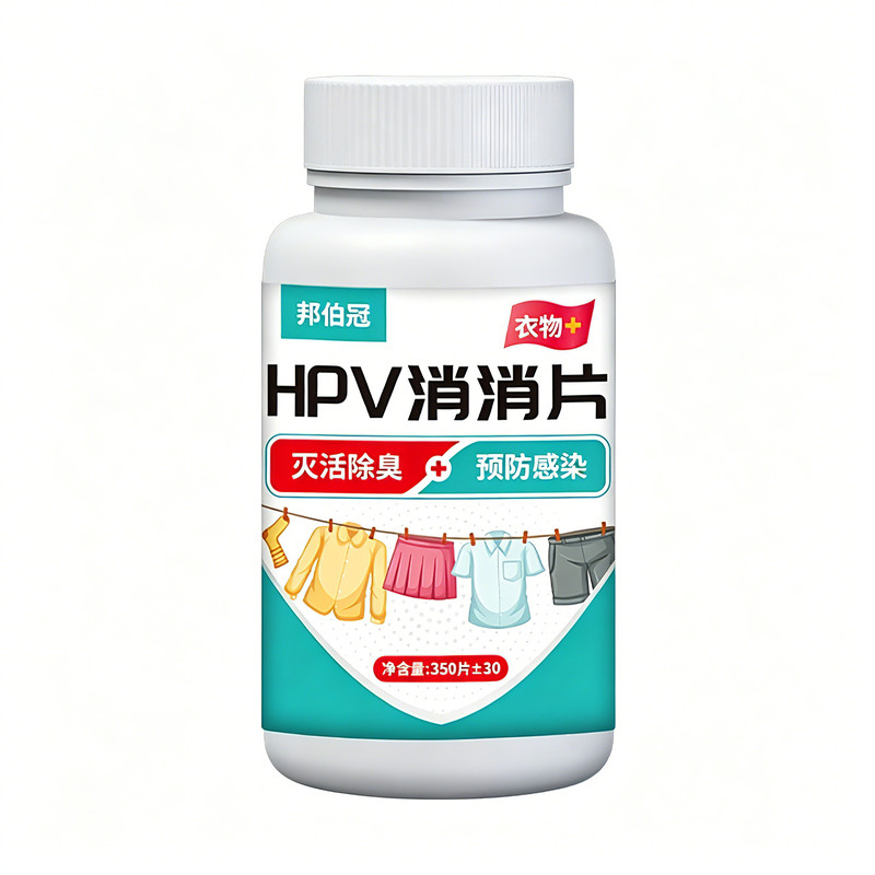 机洗消毒除味防HPV次氯酸片