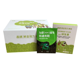 晶睛黄金视力眼贴eye官方正品110袋儿童晴冷敷膜护旗舰网微商同款