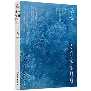 赠蒋勋音频独白 岁月 莫不静好 蒋勋 至美疗愈心理自助心灵鸡汤励志书籍美学大师画阐释生活之美生命之好大众唯美散文图书集 正版