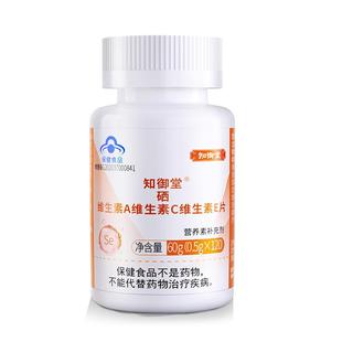 保固健 安黄素维 】知御堂硒片补硒片维生素VACE官方旗舰店