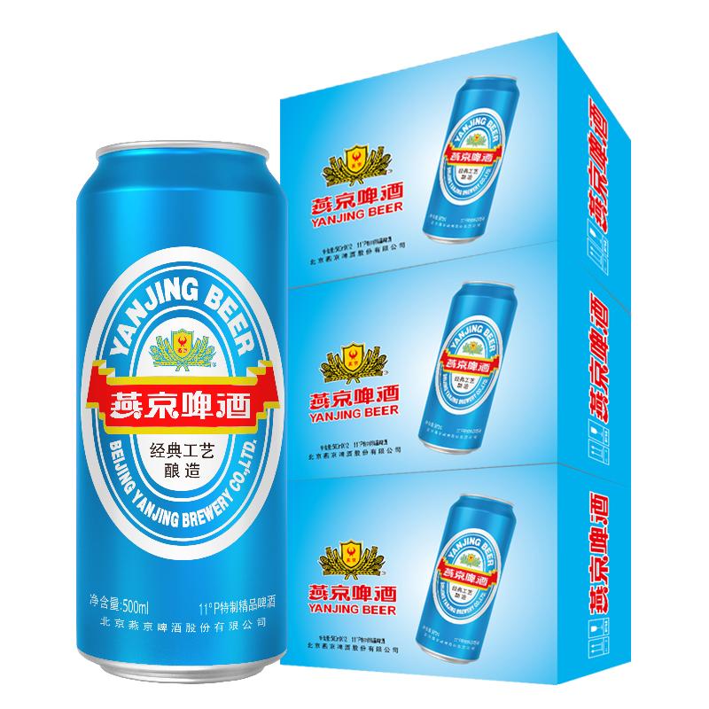 燕京啤酒精品大蓝听啤酒3箱装