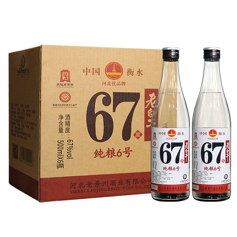 衡水酒67/60/72度老白干高度白酒纯粮食酒官方高粱酒整箱6瓶特价