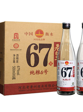 老白干67/60/72度纯粮食白酒特价