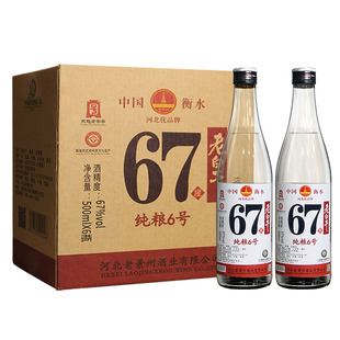 衡水酒67/60/72度老白干高度白酒纯粮食酒官方高粱酒整箱6瓶特价