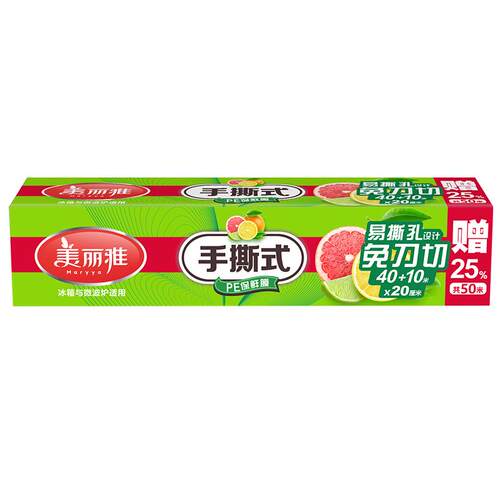 美丽雅保鲜膜食品接触家用盒装式pe保鲜膜家用经济装点断式保鲜膜