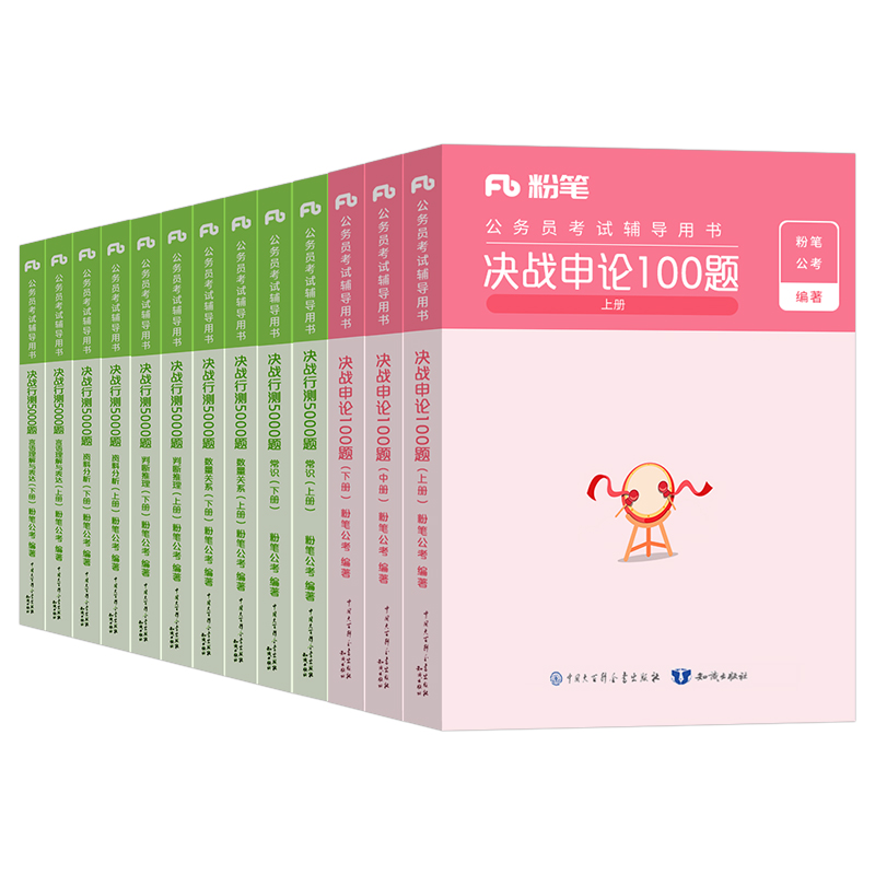 粉笔公考2025年国考省考决战行测5000题和申论100国家公务员考试教材25考公资料真题刷题专项题集五千980书广东省河南贵州安徽2024