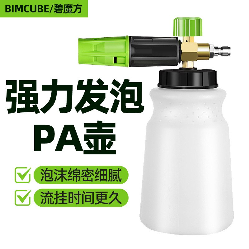 PA泡沫壶加厚全铜发泡金属接喷壶洗车机台州壶通用快网pa高压泡沫