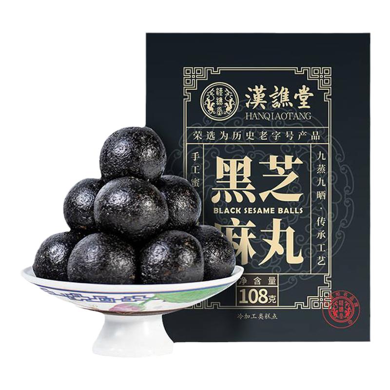 汉谯堂黑芝麻丸108g乌正品发桑葚黑枸杞黑米黑豆滋补养生丸子