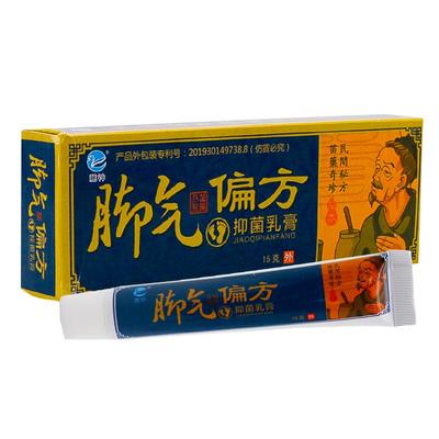 苗家脚气偏方抑菌乳膏