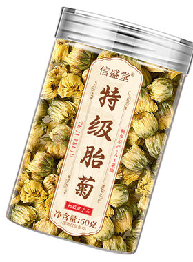 桐乡10A特级胎菊王杭白菊花清热下火正品旗舰店菊花茶枸杞山楂