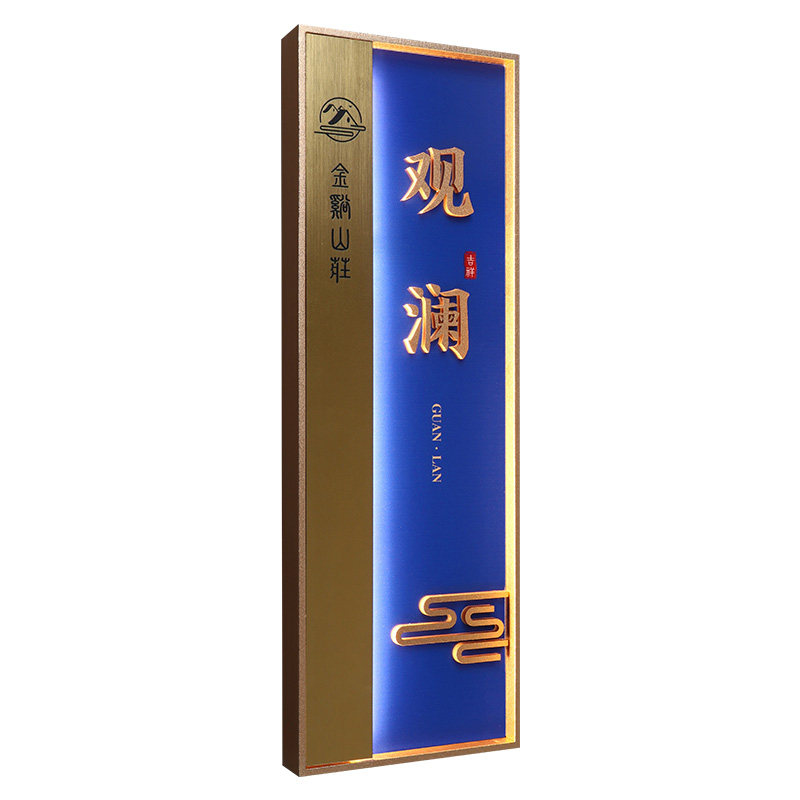 新中式金属边框发光包厢门牌订做