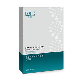 Bio Regen/拜瑞格透明质酸钠特护面膜男女玻尿酸保湿贴片式