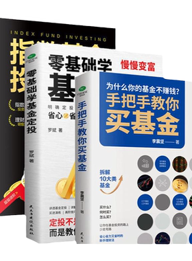 共3本基金投资从入门到精通