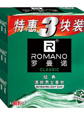 Romano/罗曼诺家庭装留香香皂