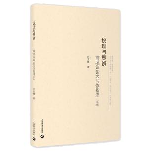 任选上教作文高考作文准备沈文婕黄荣华卷邓彤卷高考议论文写作指津母题作文榜样意象与思辨高中写作经典素材招招制胜高考作文36招