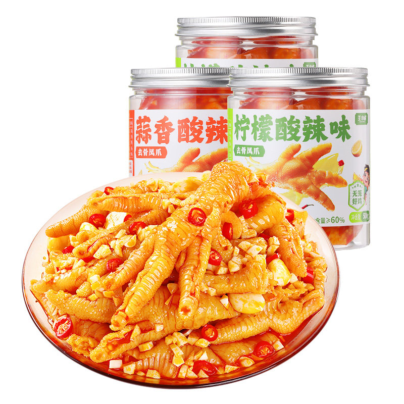 王小卤无骨鸡爪柠檬酸辣下酒菜去骨凤爪零食小吃解馋夜宵虎皮卤味
