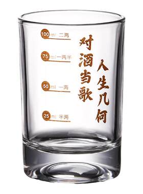 100ml二两白酒杯带刻度文案家用玻璃酒具套装2两轻奢高档2026新款