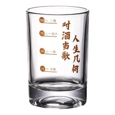 100ml二两白酒杯带刻度文案家用玻璃酒具套装2两轻奢高档2025新款