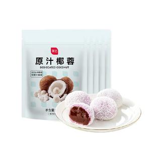 展艺椰蓉100g*5椰丝奶油小方面包糯米糍椰碎椰浆甜品烘焙原料
