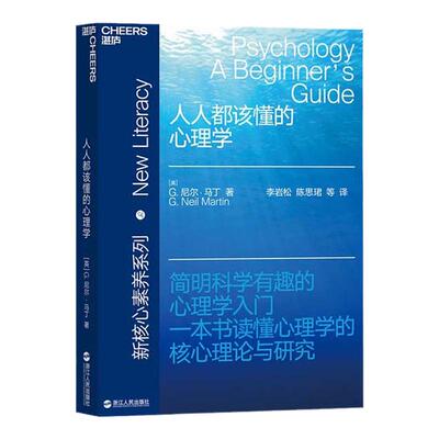 旗舰店人人心理学湛庐文化