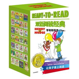 【8-12岁】READY TO READ双语阅读经典亨利和玛吉 辛西娅赖兰特等著 获苏斯博士奖作者 绘者双桂冠 汪培珽书单推荐 中信出版
