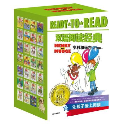 READY-TO-READ双语阅读经典