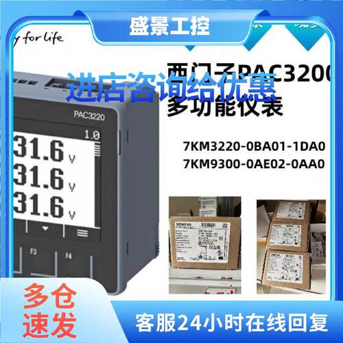 议价西门子PAC3200多功能仪表7KM3220-0BA01-1DA0/7KM2112-0BA00-