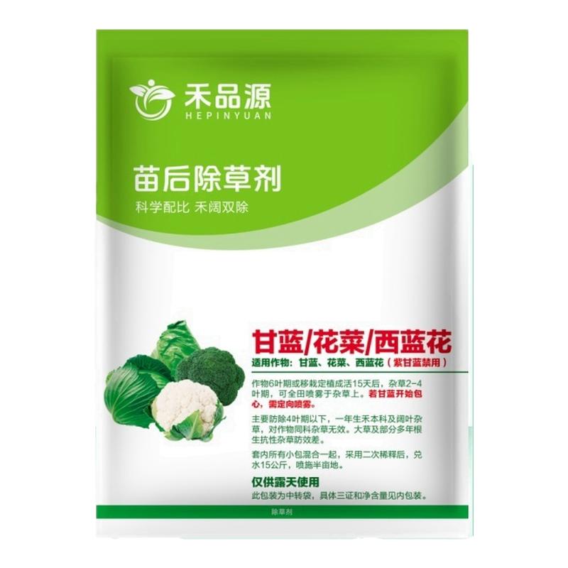 甲禾灵西兰花除草剂西蓝花除草剂菜花灭草剂禾阔双除除草正品厂家