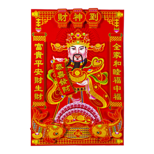 2026新款财神新年财神爷装饰贴纸门神春节过年年画福字3d立体财神