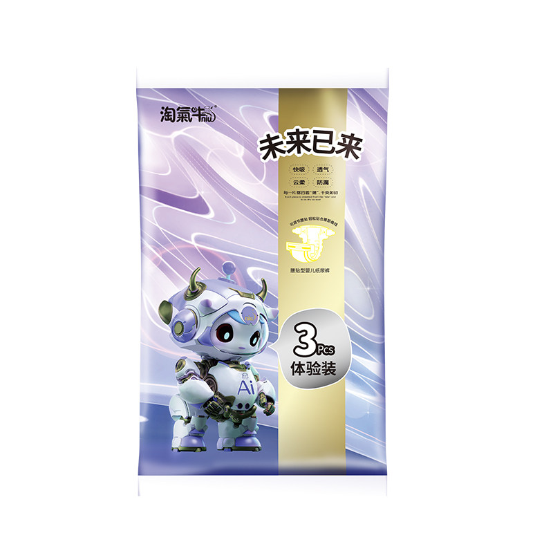 未来已来纸尿裤拉拉裤试用装