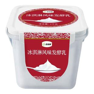 新疆西域春冰淇淋桶装酸奶1kg老酸奶大桶装水果捞益生菌发酵乳